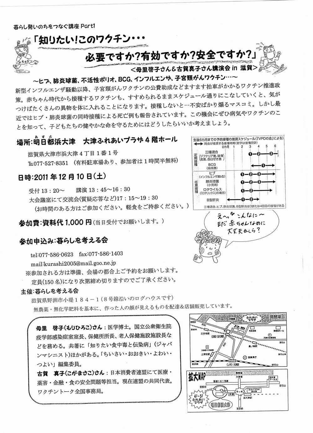 特定非営利活動法人碧いびわ湖 風の便り