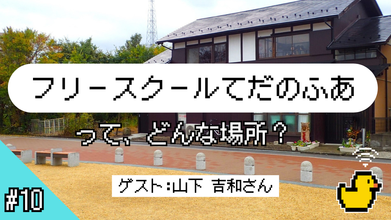 てだのふあってどんな場所？