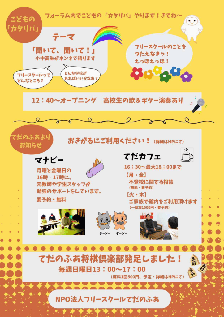 イベントフライヤー